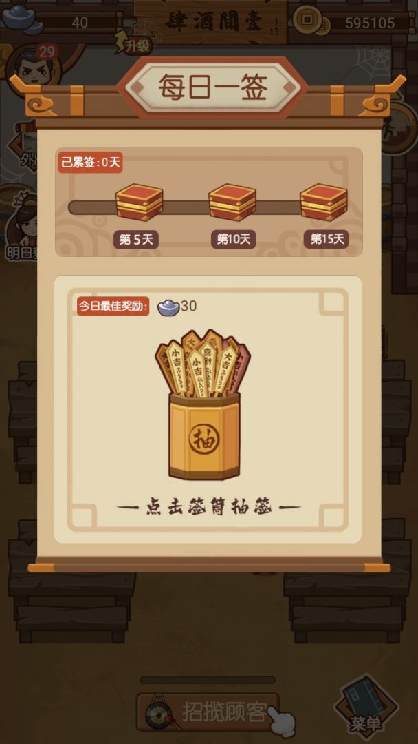 大宋掌柜游戏截图