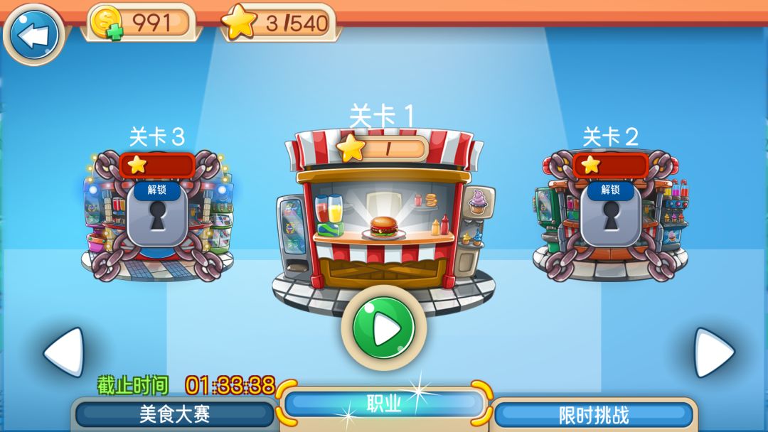 请收下！我的汉堡游戏截图
