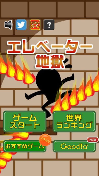 エレベーター地獄游戏截图