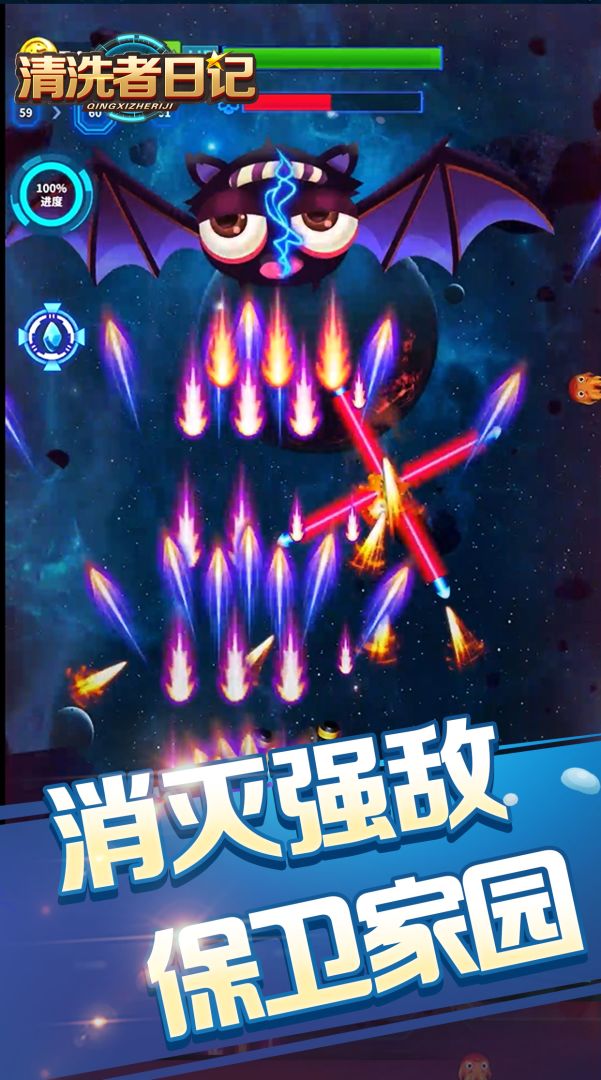 清洗者日记游戏截图