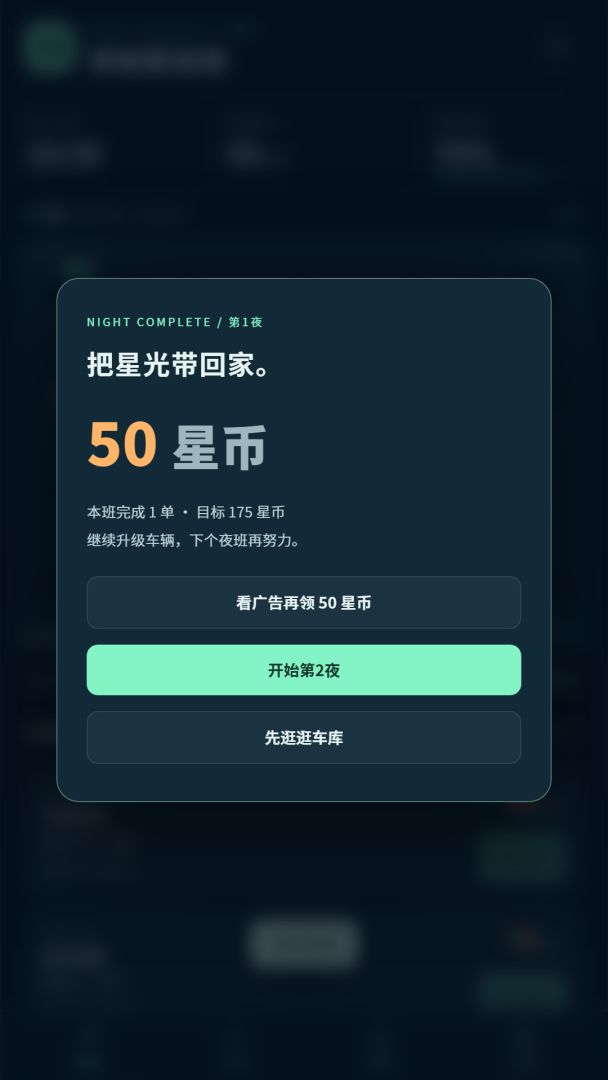 夜航配送局游戏截图