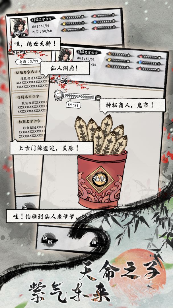 代号：掌门的修仙日记游戏截图
