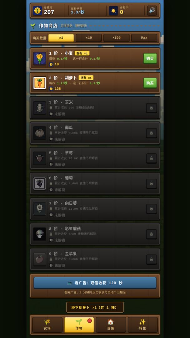 像素丰收农场游戏截图