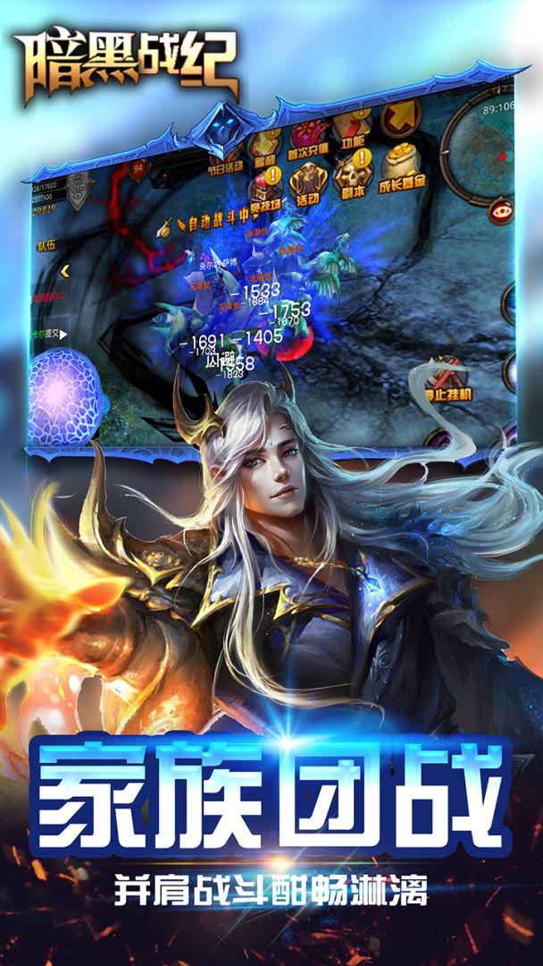 暗黑战纪游戏截图