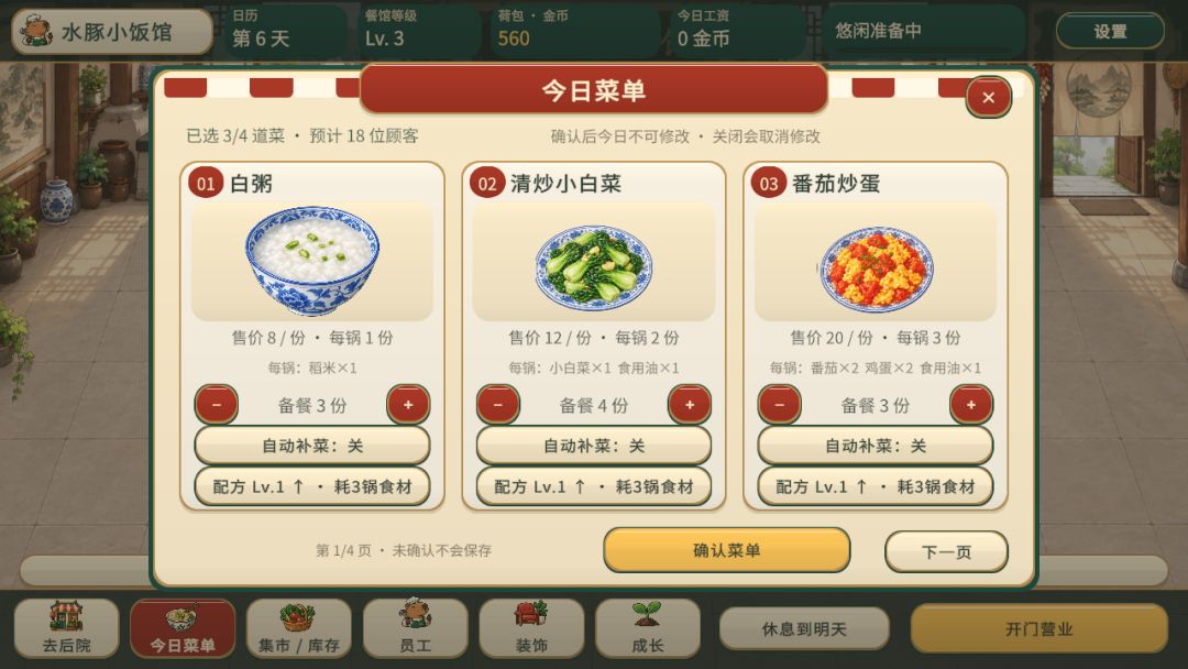 水豚小饭馆游戏截图