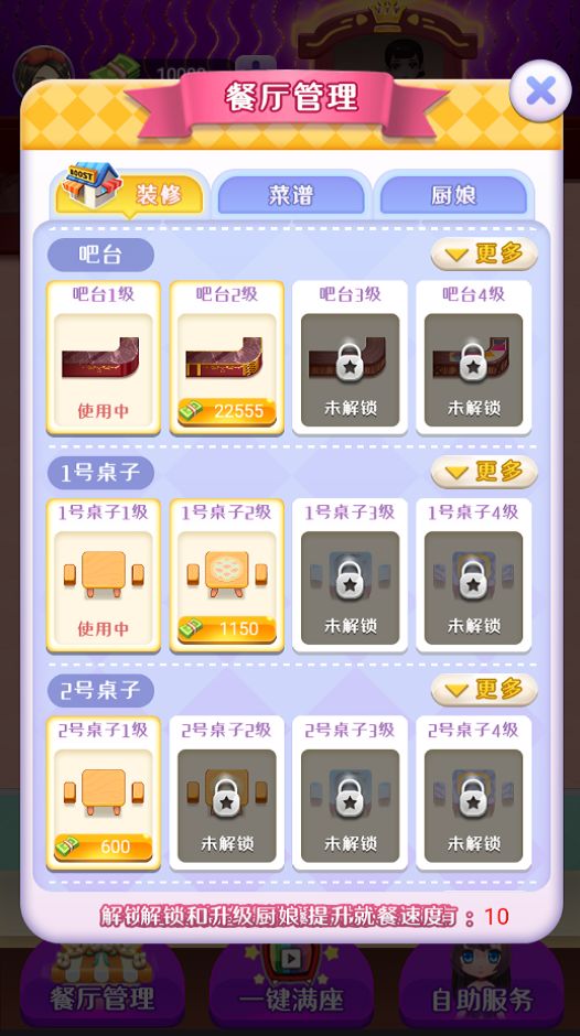 富豪餐厅游戏截图