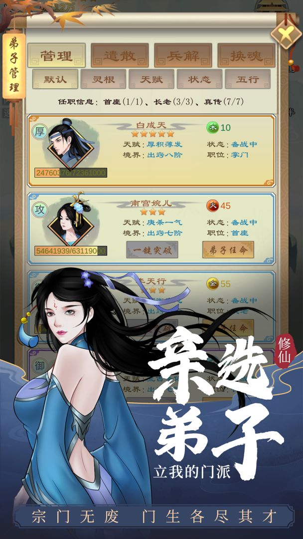 剑开仙门游戏截图