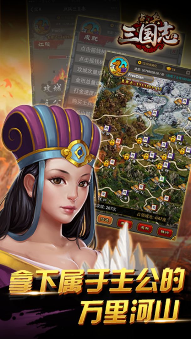 点兵三国志游戏截图