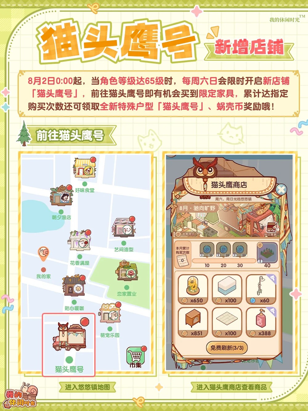 全新店铺「猫头鹰号」