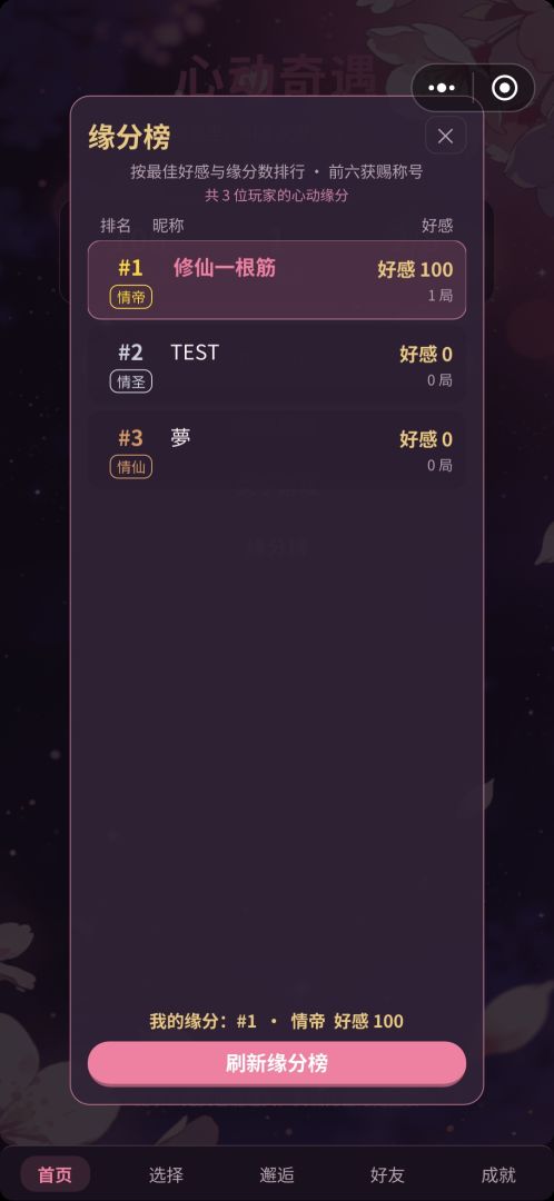 心动邂逅游戏截图