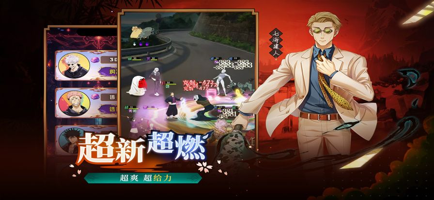 咒术回战：诅咒之王游戏截图