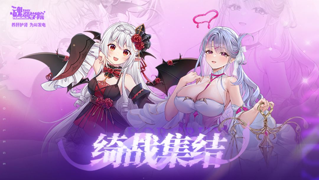 绮战集结