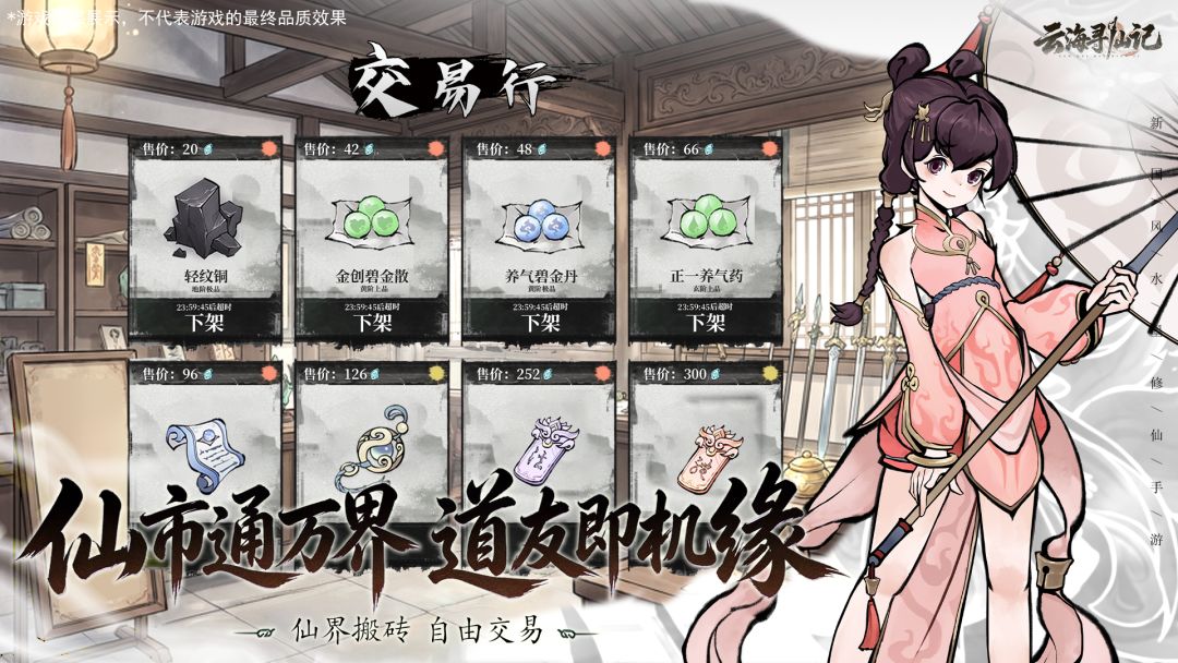 云海寻仙记游戏截图