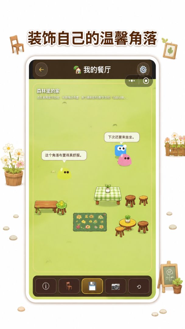 森林餐厅游戏截图