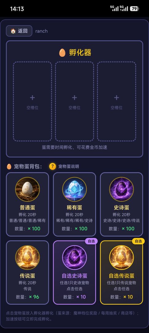 宠物熔炉游戏截图