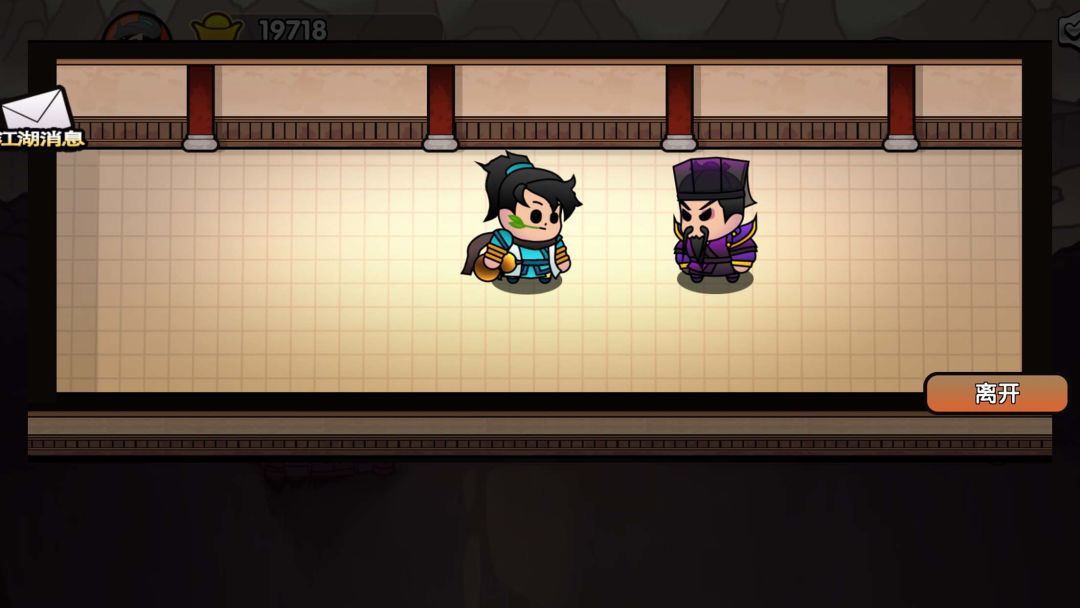 江湖立志传游戏截图