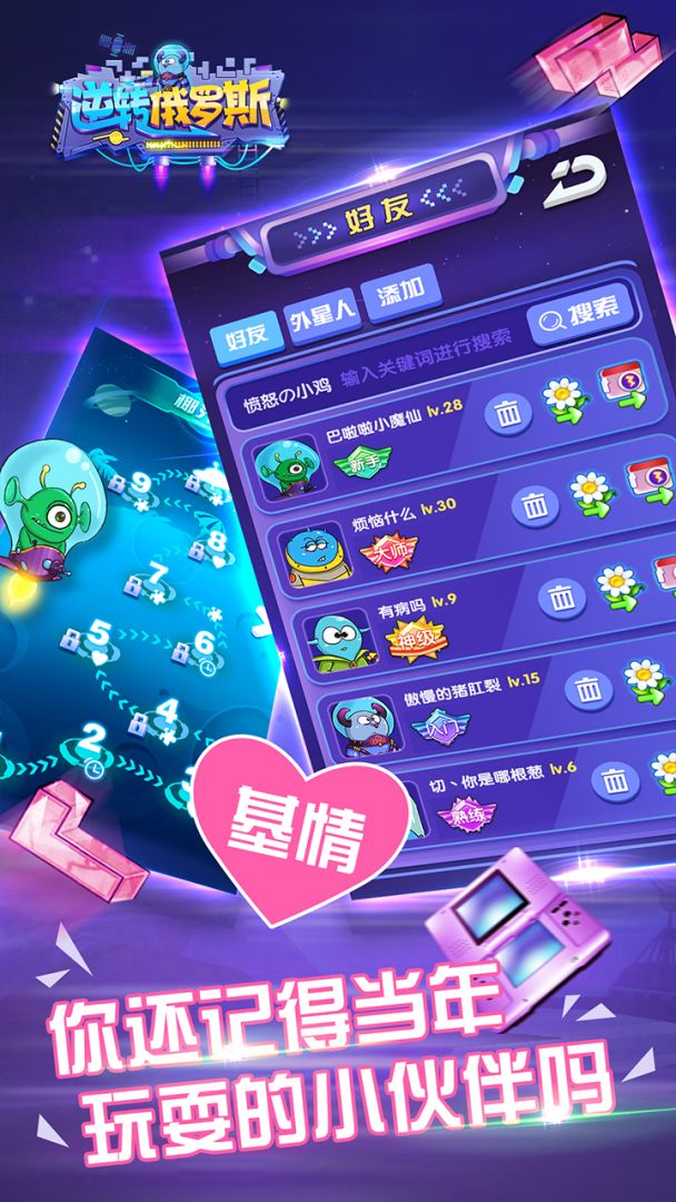 逆转俄罗斯游戏截图