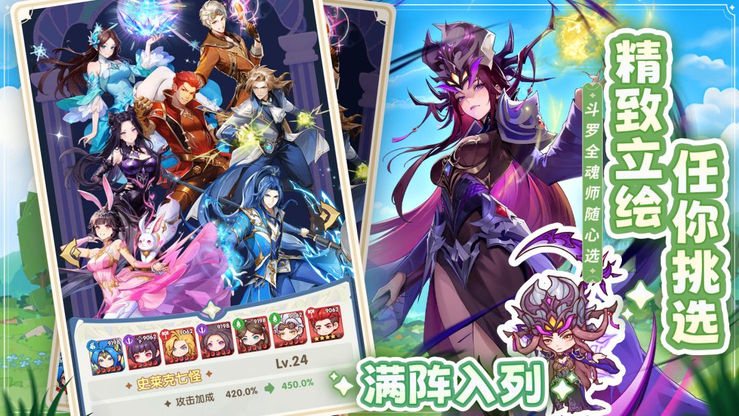 口袋斗罗大陆游戏截图