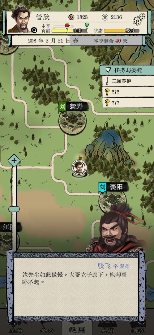 三国人生模拟游戏截图