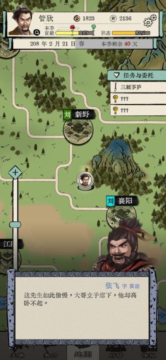 三国人生模拟截图