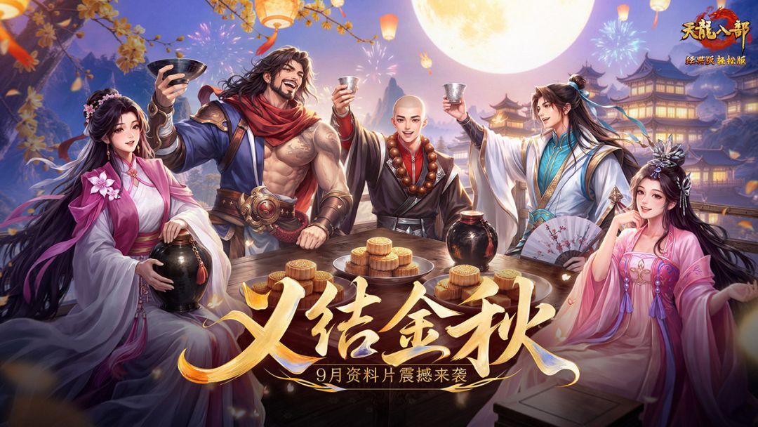 天龙八部手游游戏截图