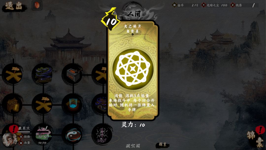 光暗之战-净化游戏截图