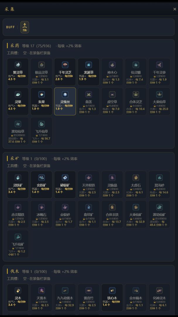 长生放置录游戏截图