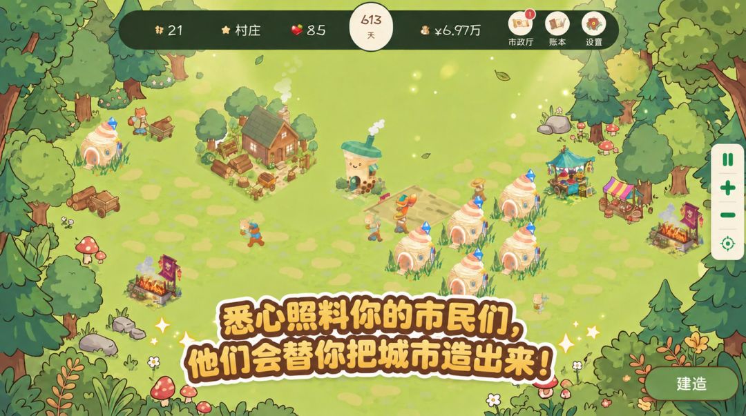 蔓延之城游戏截图