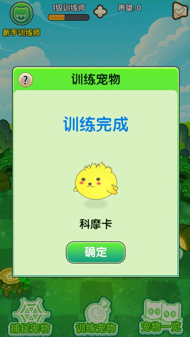 口袋妖兽训练师游戏截图