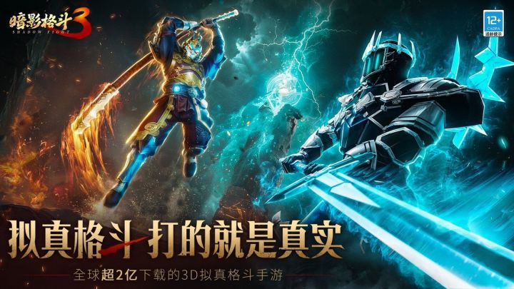 暗影格斗3截图
