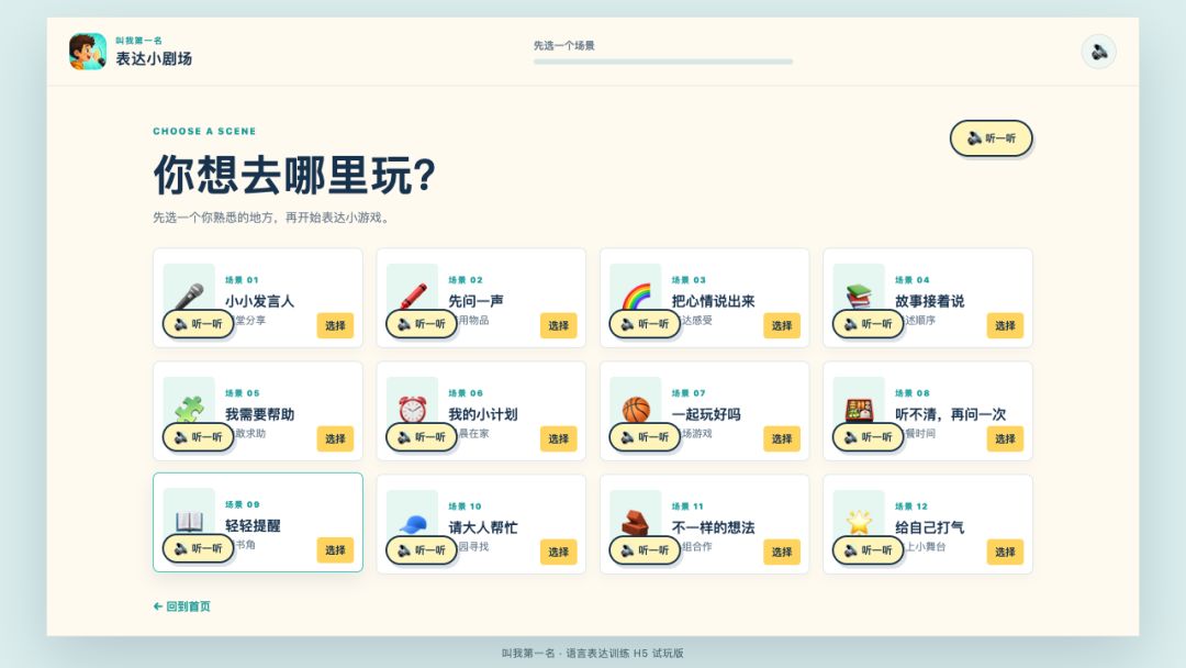叫我第一名游戏截图