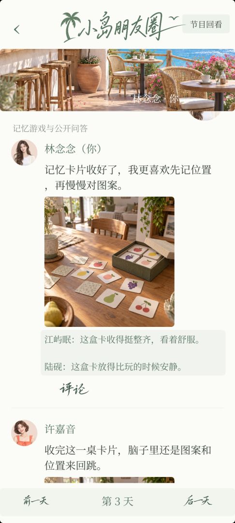 心动恋综模拟器游戏截图