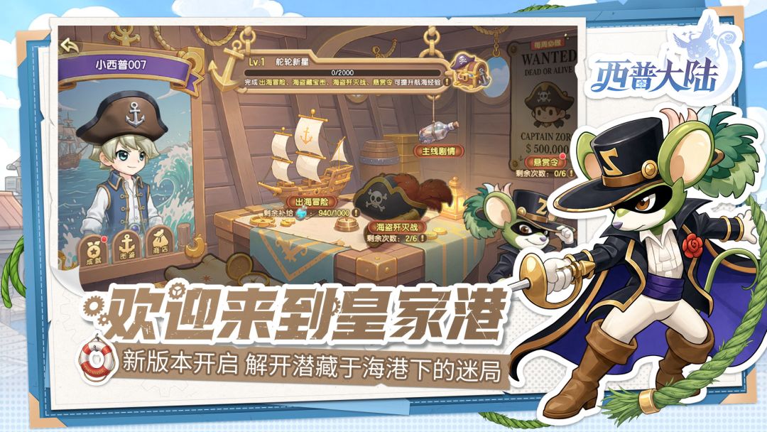 西普大陆游戏截图