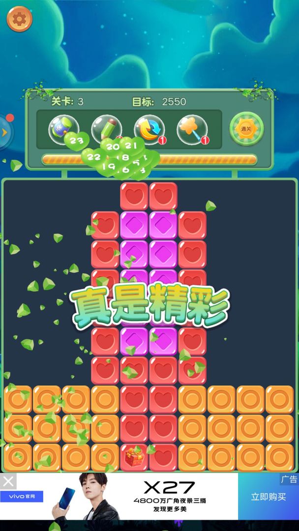 星糖消消乐游戏截图