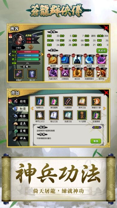 苍龙群侠传 - 经典单机RPG武侠游戏游戏截图