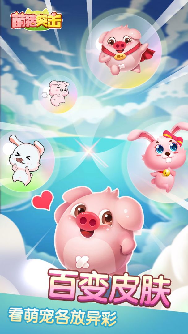 萌猪突击游戏截图