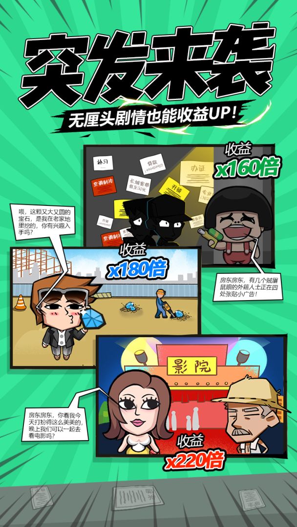 包租婆来了游戏截图