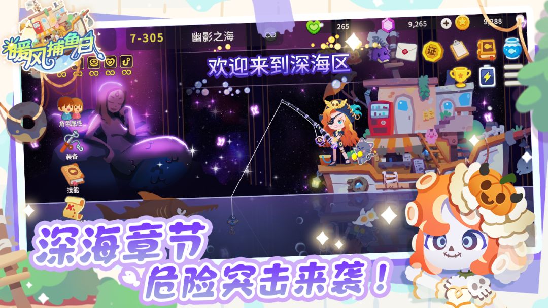 暖风捕鱼日游戏截图