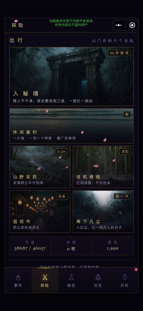 仙途游戏截图