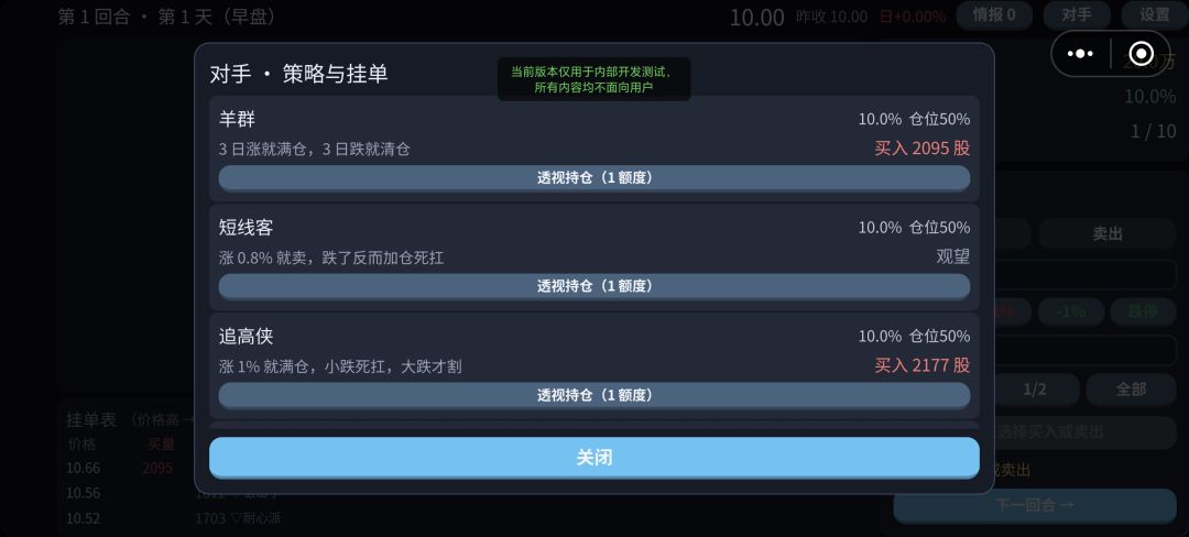 坐庄:盘口杀机游戏截图