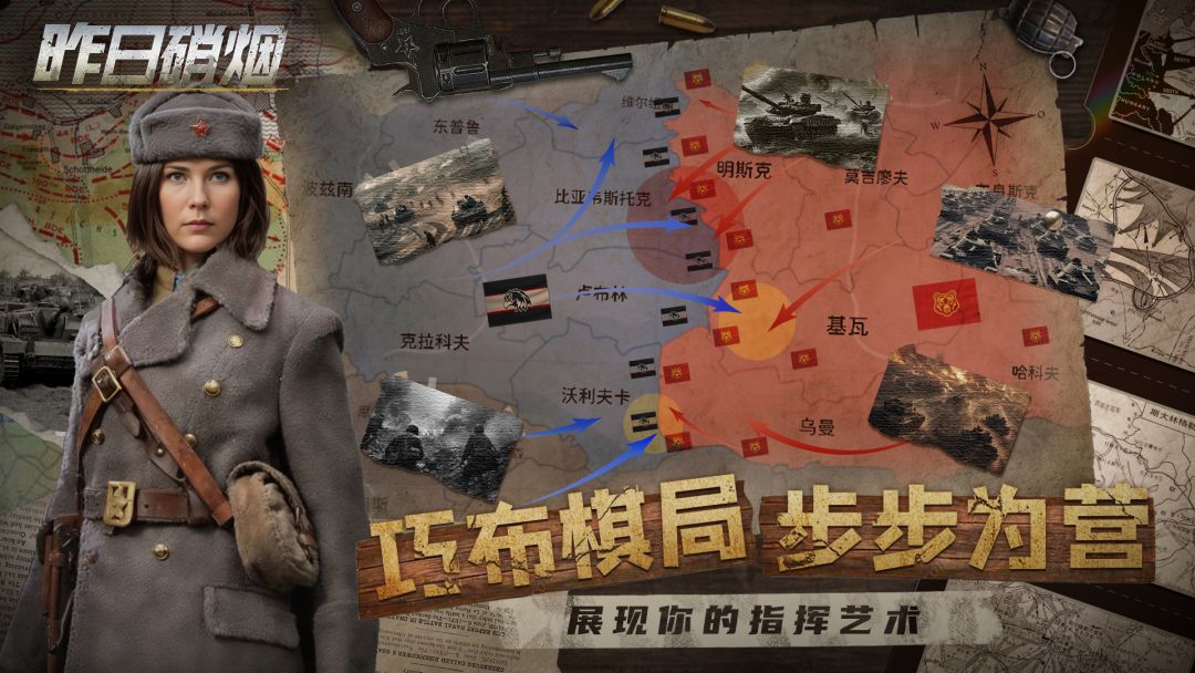 昨日硝烟游戏截图