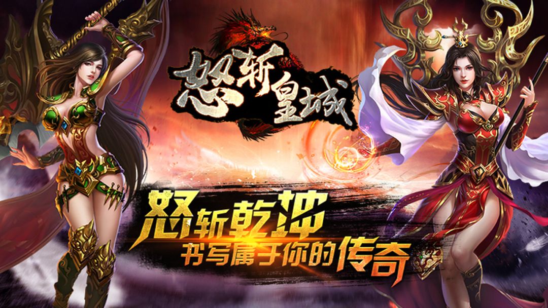 怒斩皇城游戏截图