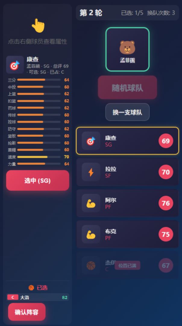 阵容PK游戏截图