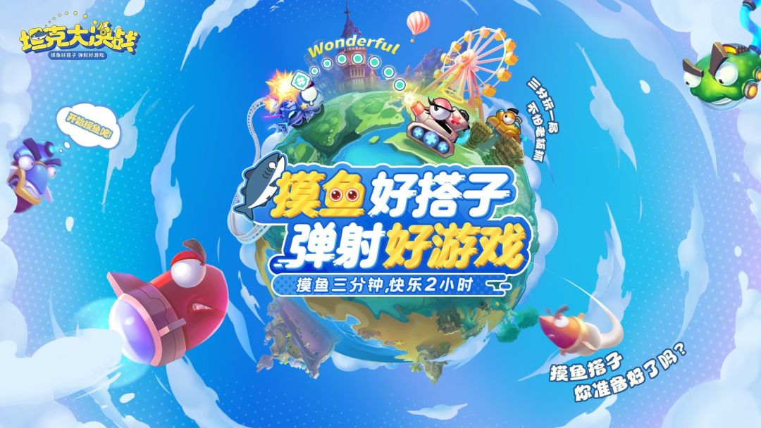 坦克大决战游戏截图