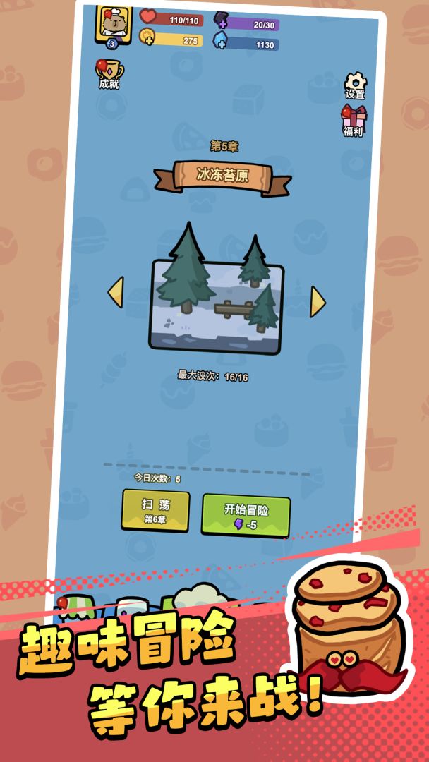 我的美食战力爆表游戏截图