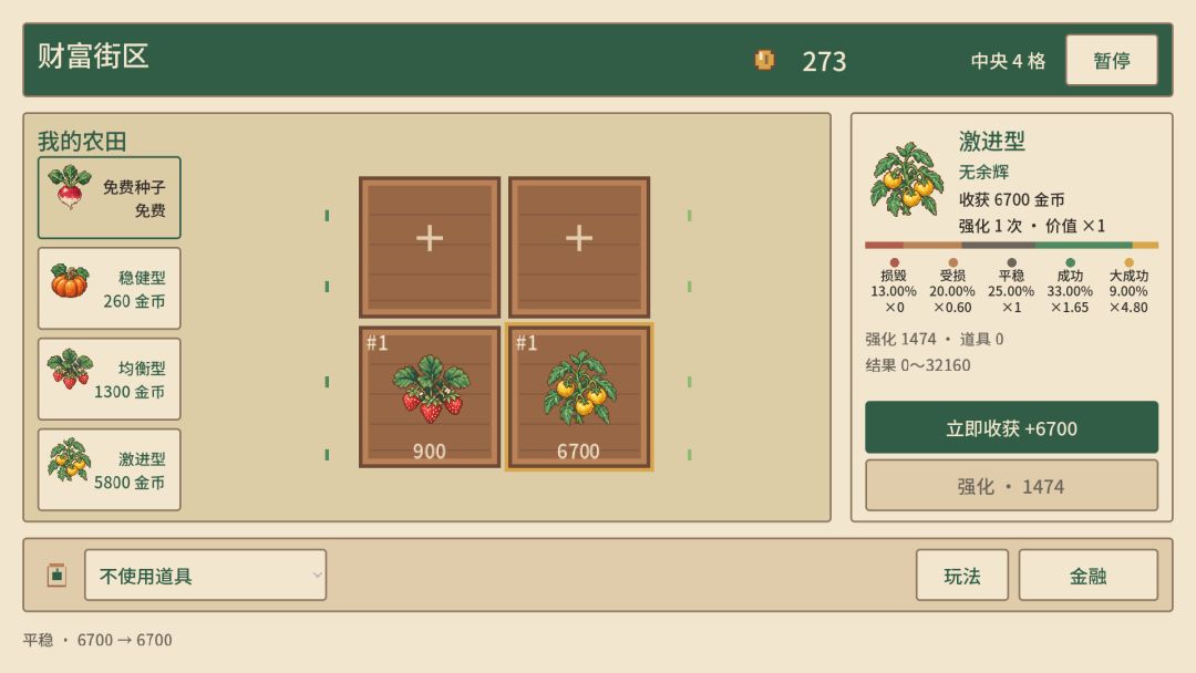 财富街区游戏截图