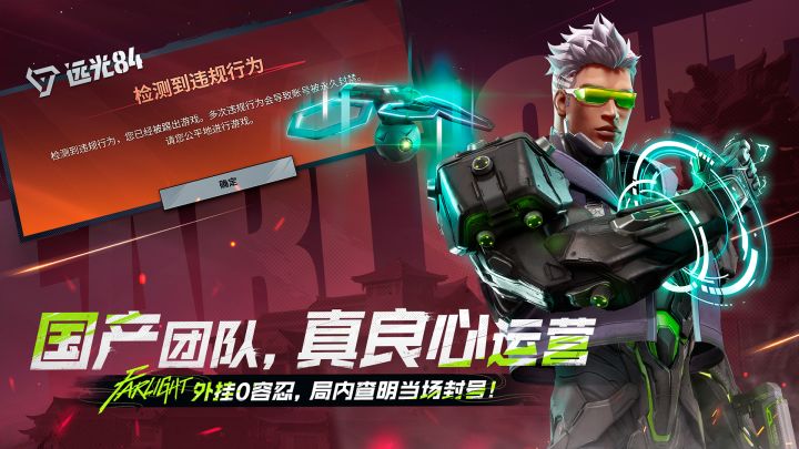 远光84截图