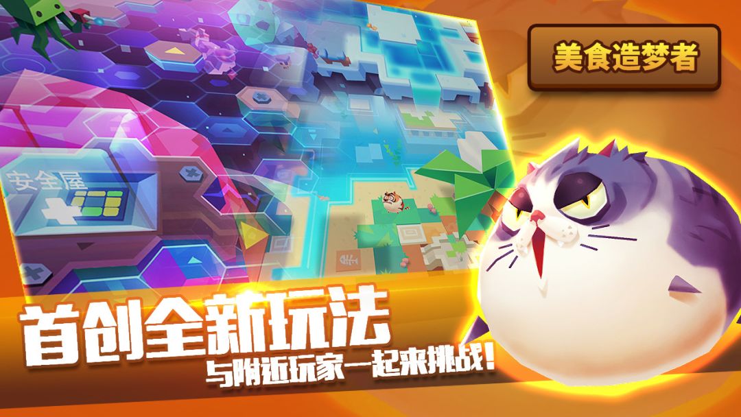 美食造梦者游戏截图