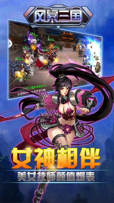 风暴三国游戏截图