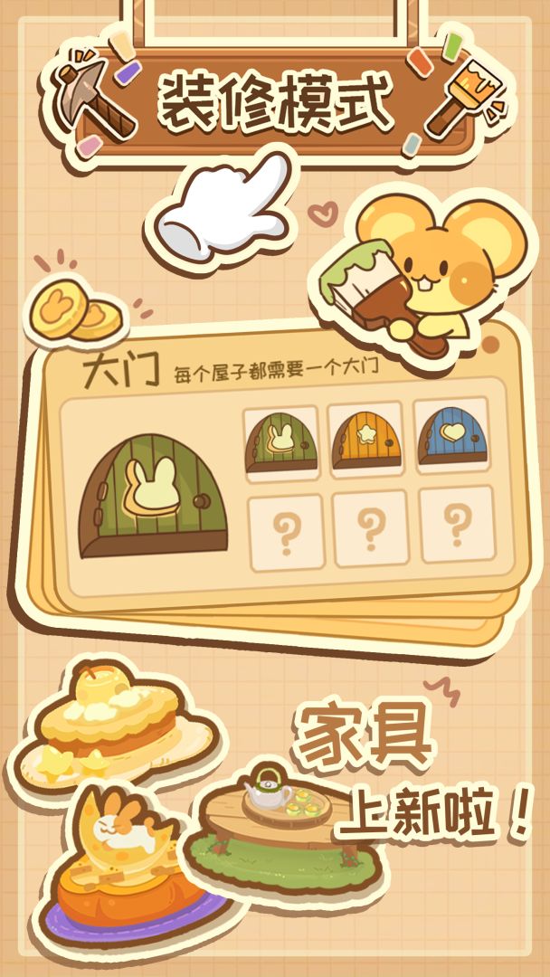 兔兔游记游戏截图